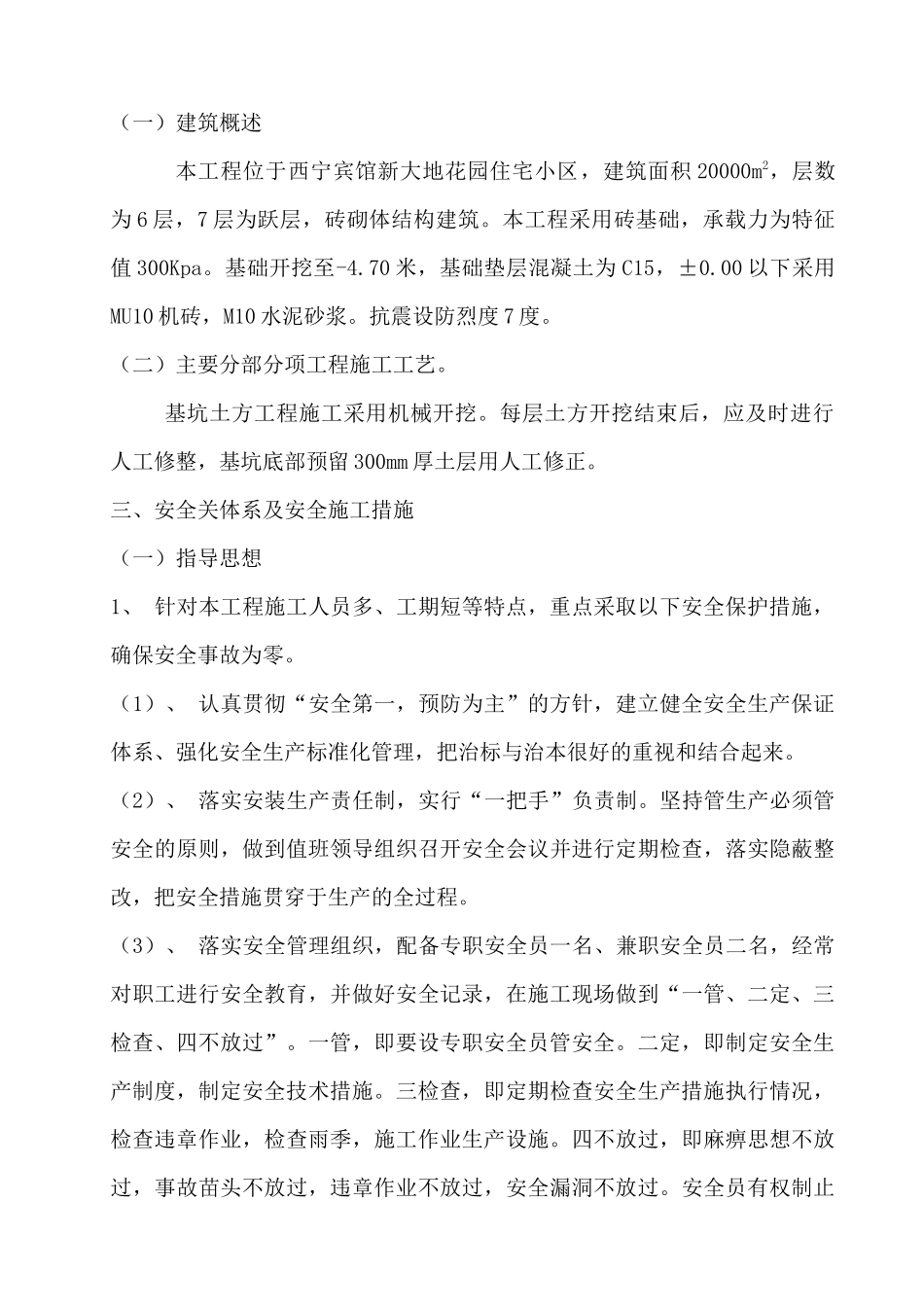 安全生产施工组织设计yh_第2页