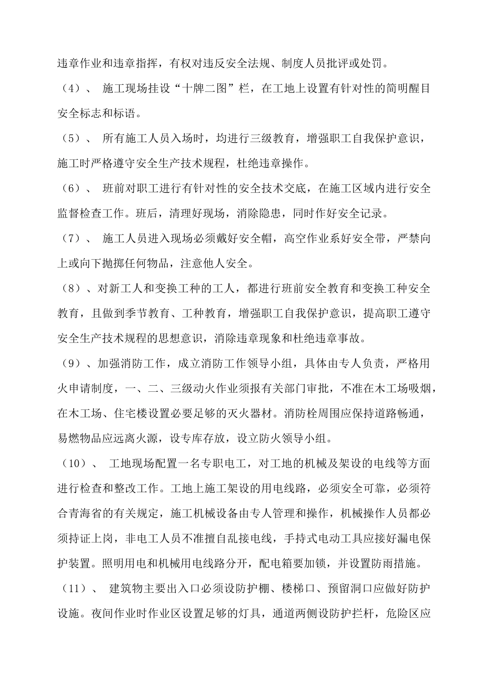 安全生产施工组织设计yh_第3页