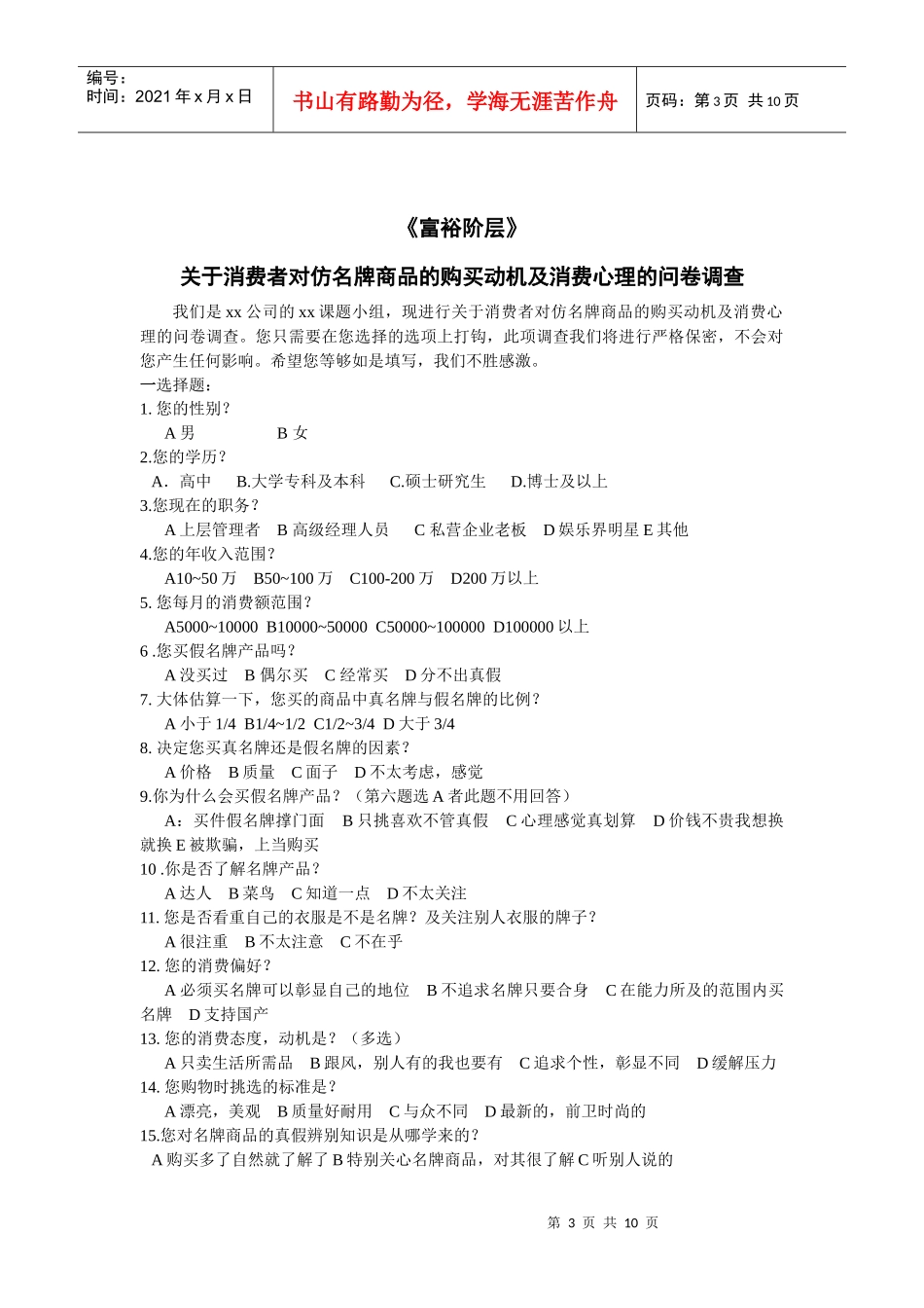 最新设计的消费者调查问卷,多项选择,多种人群的应用_第3页