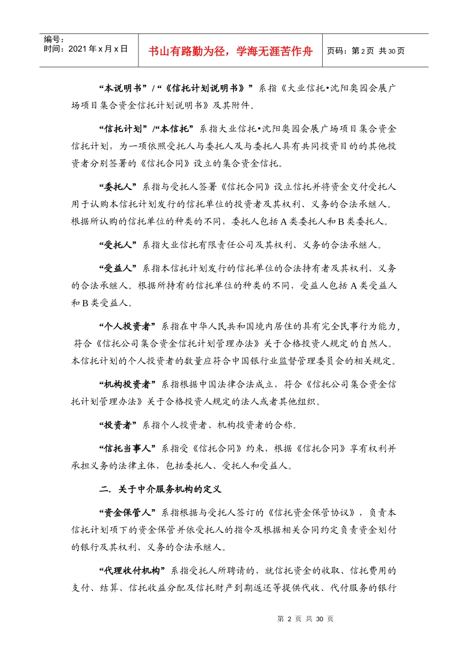 某会展广场项目集合资金信托计划说明书_第3页