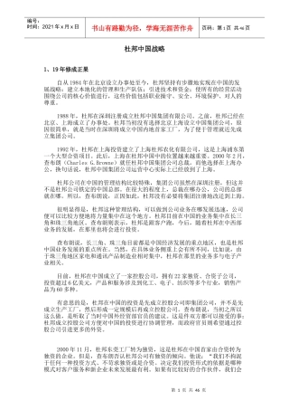杜邦中国战略(1)