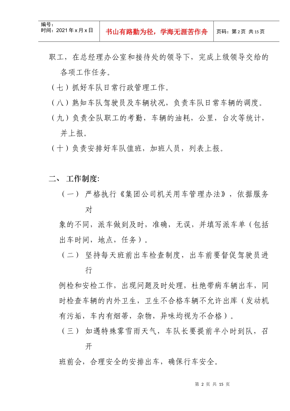 机关车队管理考核办法_第2页