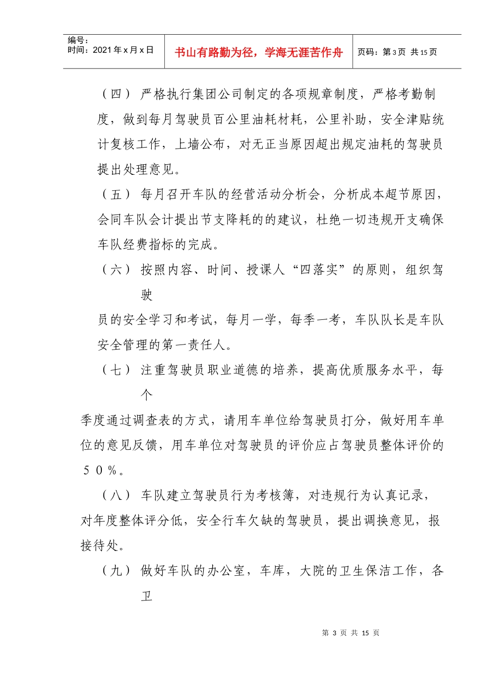 机关车队管理考核办法_第3页