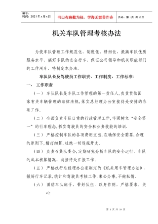 机关车队管理考核办法