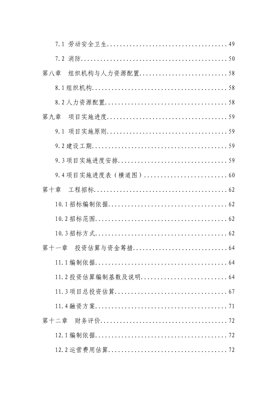 某人民法院审判楼房建设项目可行性研究报告_第3页