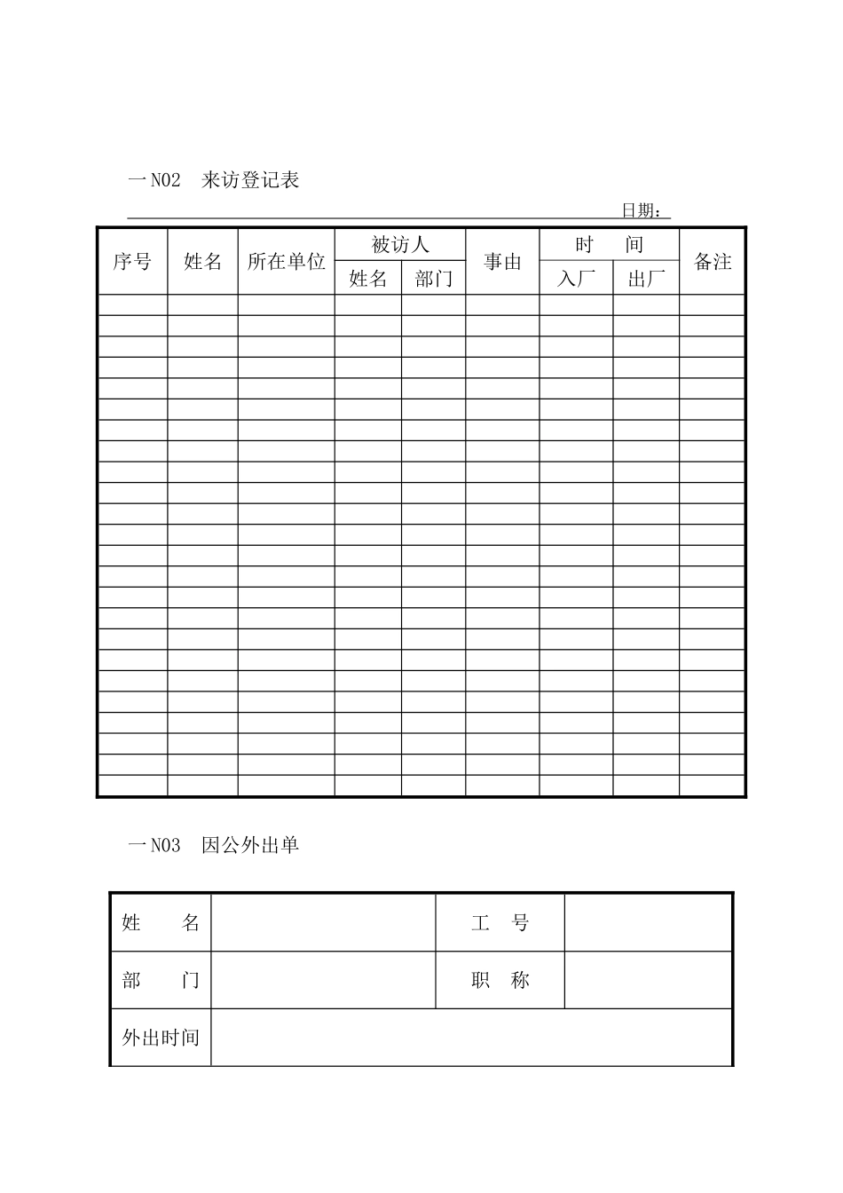 来访登记表格_第1页