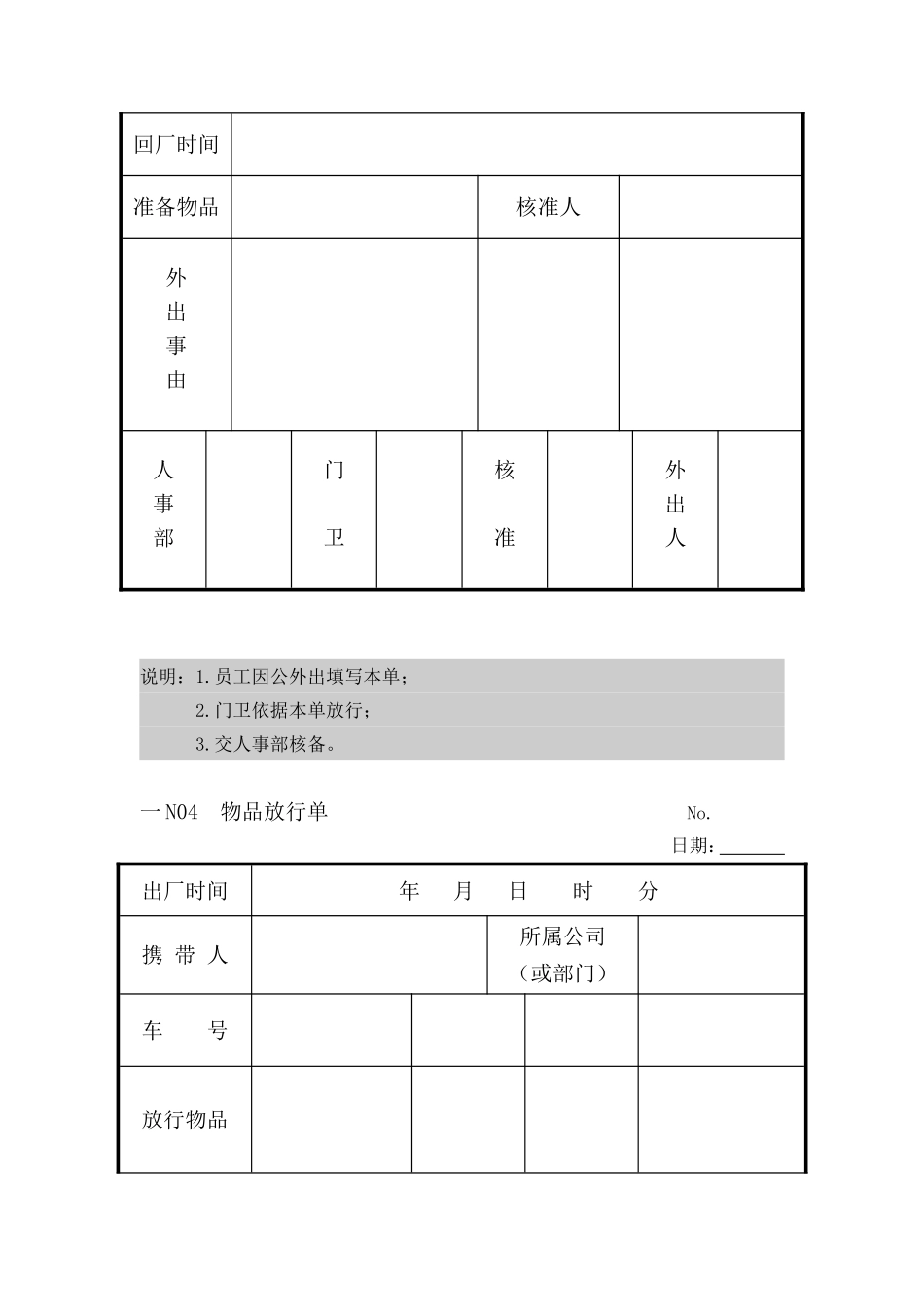 来访登记表格_第2页