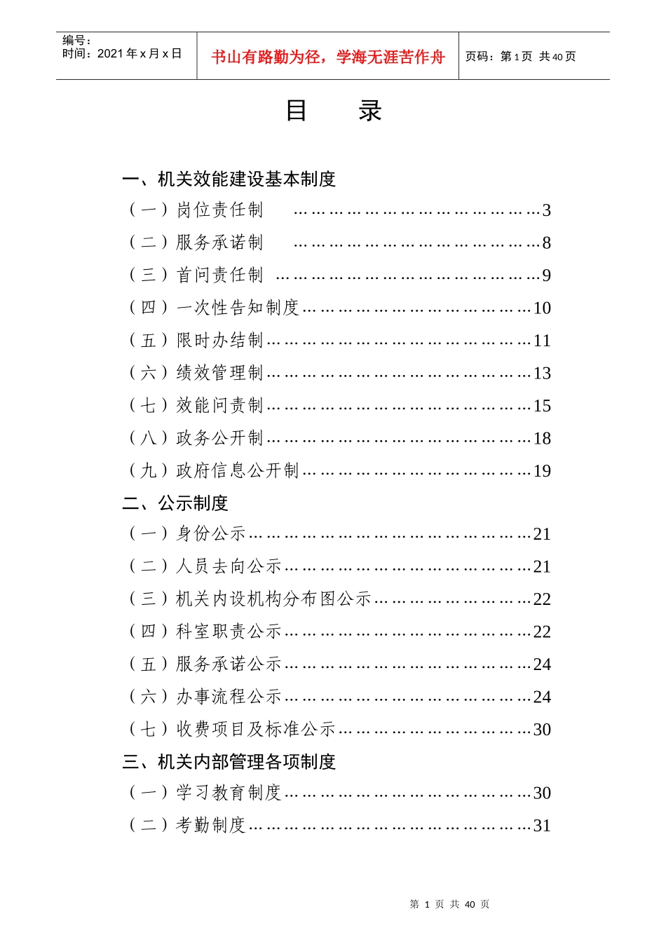 机关效能和行政管理制度_第2页