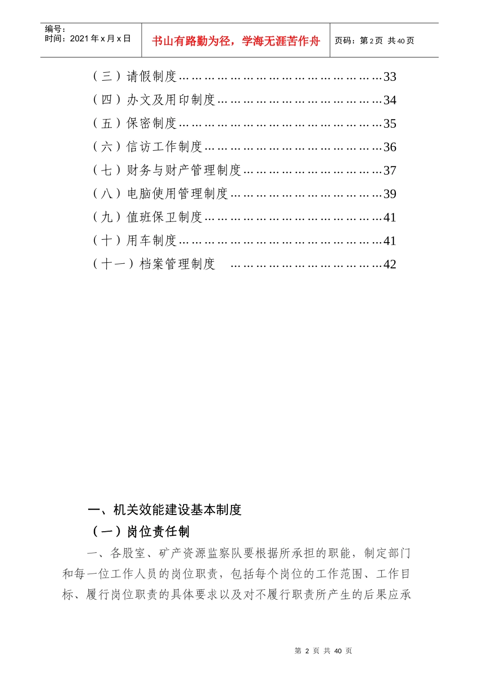 机关效能和行政管理制度_第3页