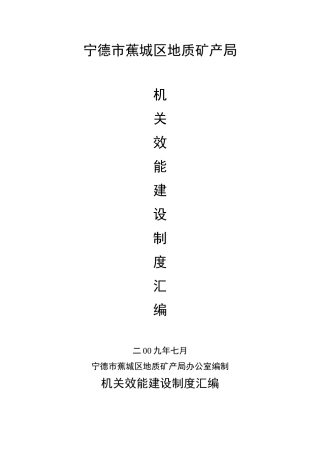 机关效能和行政管理制度