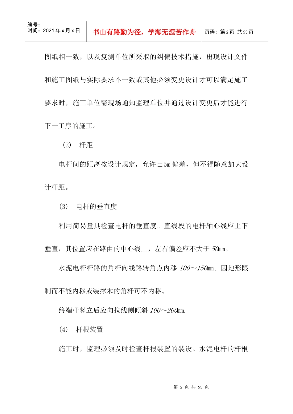 架空、管道、直埋光缆线路工程施工规范[1]_第2页