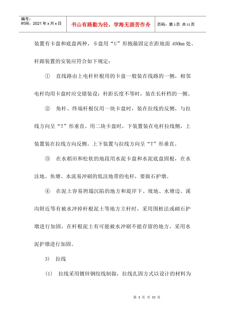 架空、管道、直埋光缆线路工程施工规范[1]_第3页