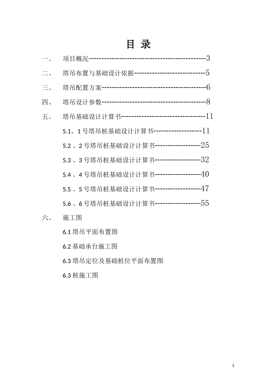 杭州三里亭单元R21_29地块拆迁安置房项目塔吊基础设计_第2页
