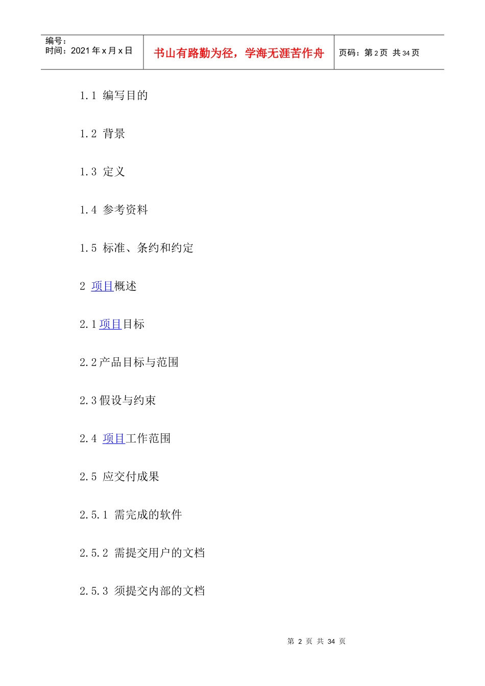 某企业软件开发商业计划书_第2页