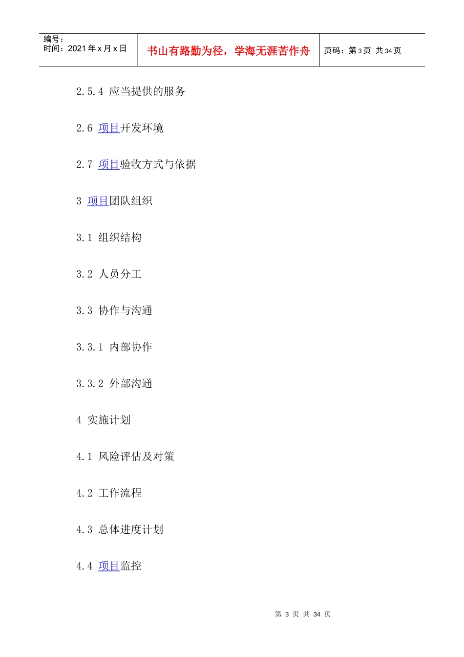 某企业软件开发商业计划书_第3页