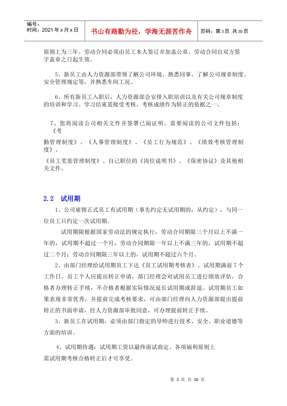 杭州XX科技有限公司员工手册_第3页