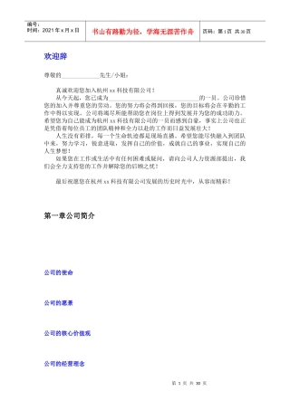 杭州XX科技有限公司员工手册