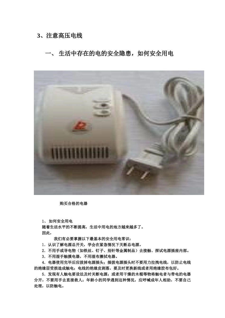 日常生活中的安全隐患_第3页