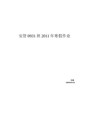 日常生活中的安全隐患
