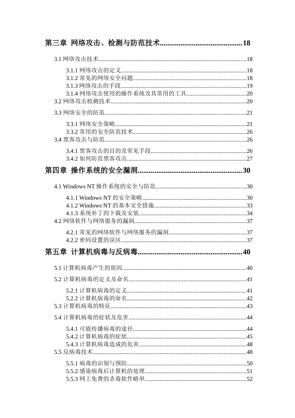 计算机网络安全与防护_第2页