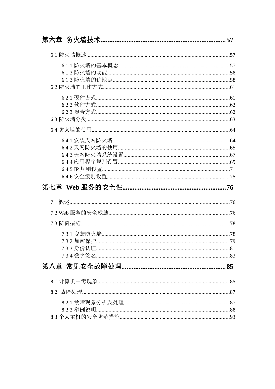 计算机网络安全与防护_第3页