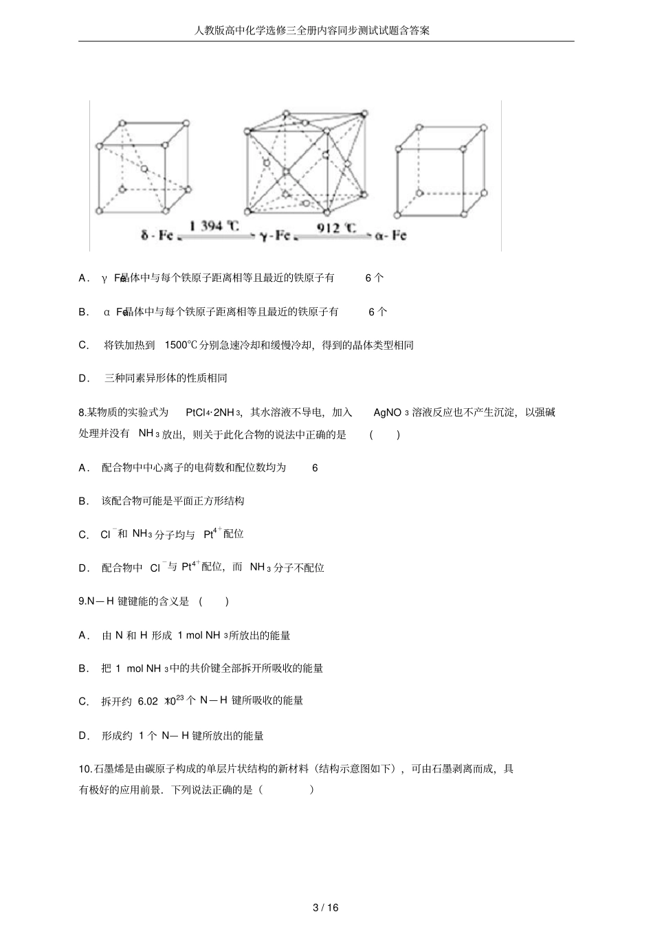 人教版高中化学选修三全册内容同步测试试题含答案_第3页