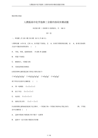 人教版高中化学选修三全册内容同步测试试题含答案
