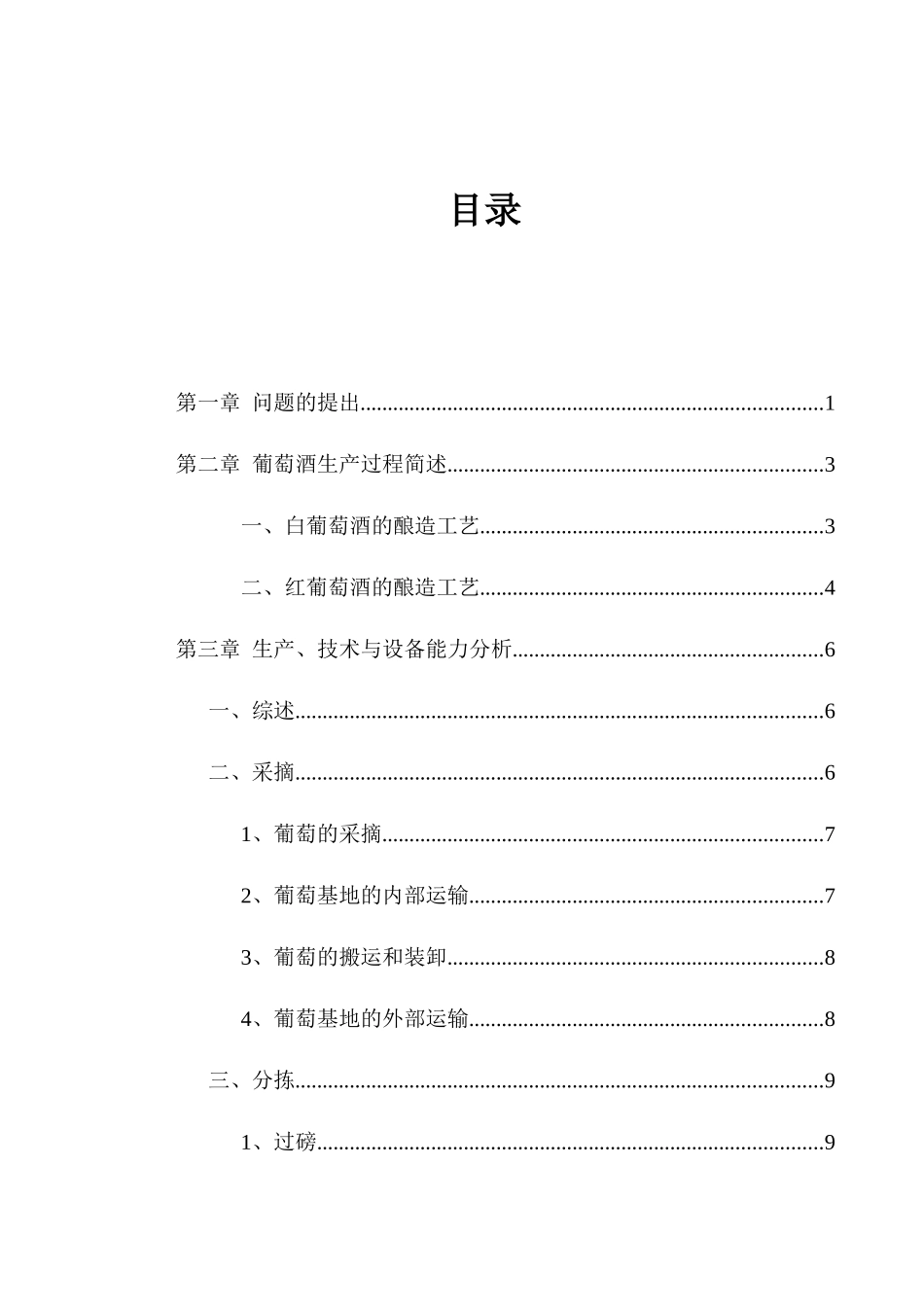 某上市公司项目预算报告（DOC 24页）_第2页