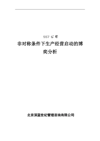 某上市公司项目预算报告（DOC 24页）