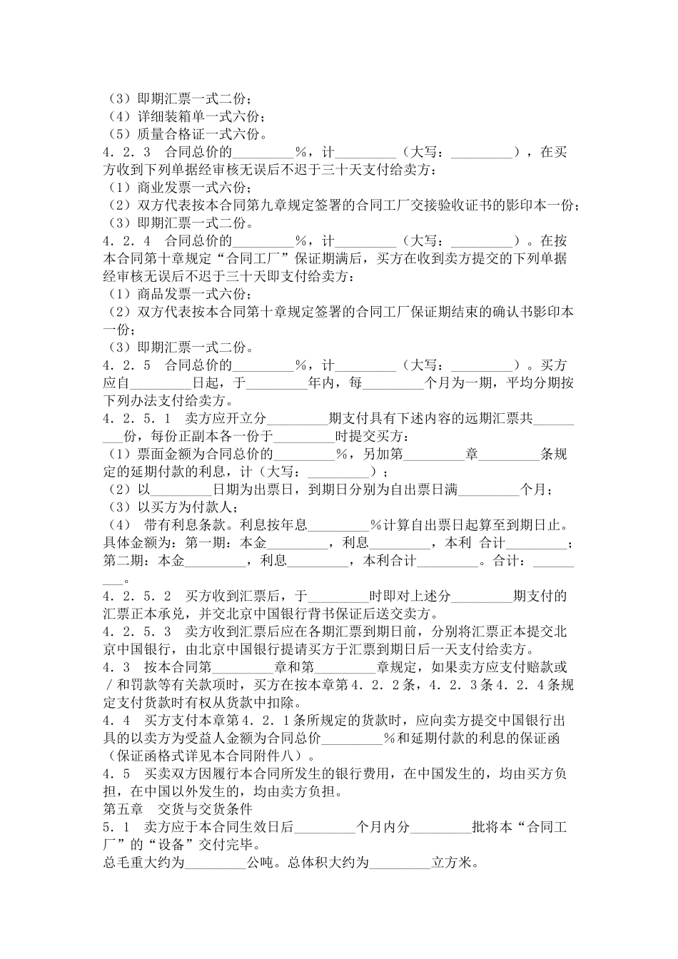 成套设备进口合同_第3页
