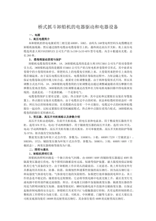 第四章桥式抓斗卸船机的电器驱动和电器设备