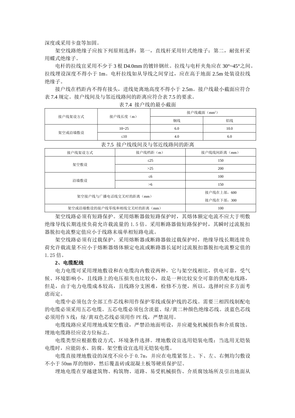 建筑施工现场供配电-1_第3页