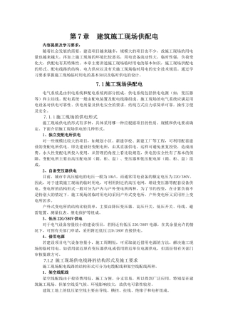 建筑施工现场供配电-1