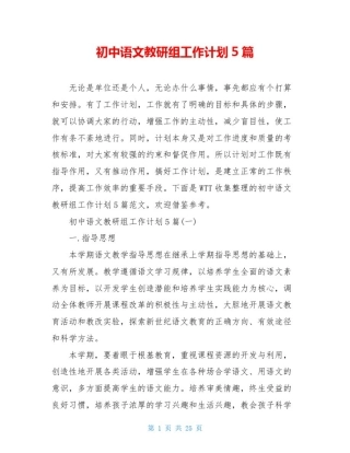初中语文教研组工作计划5篇