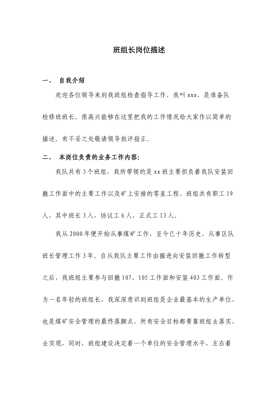 班组长岗位描述_第1页