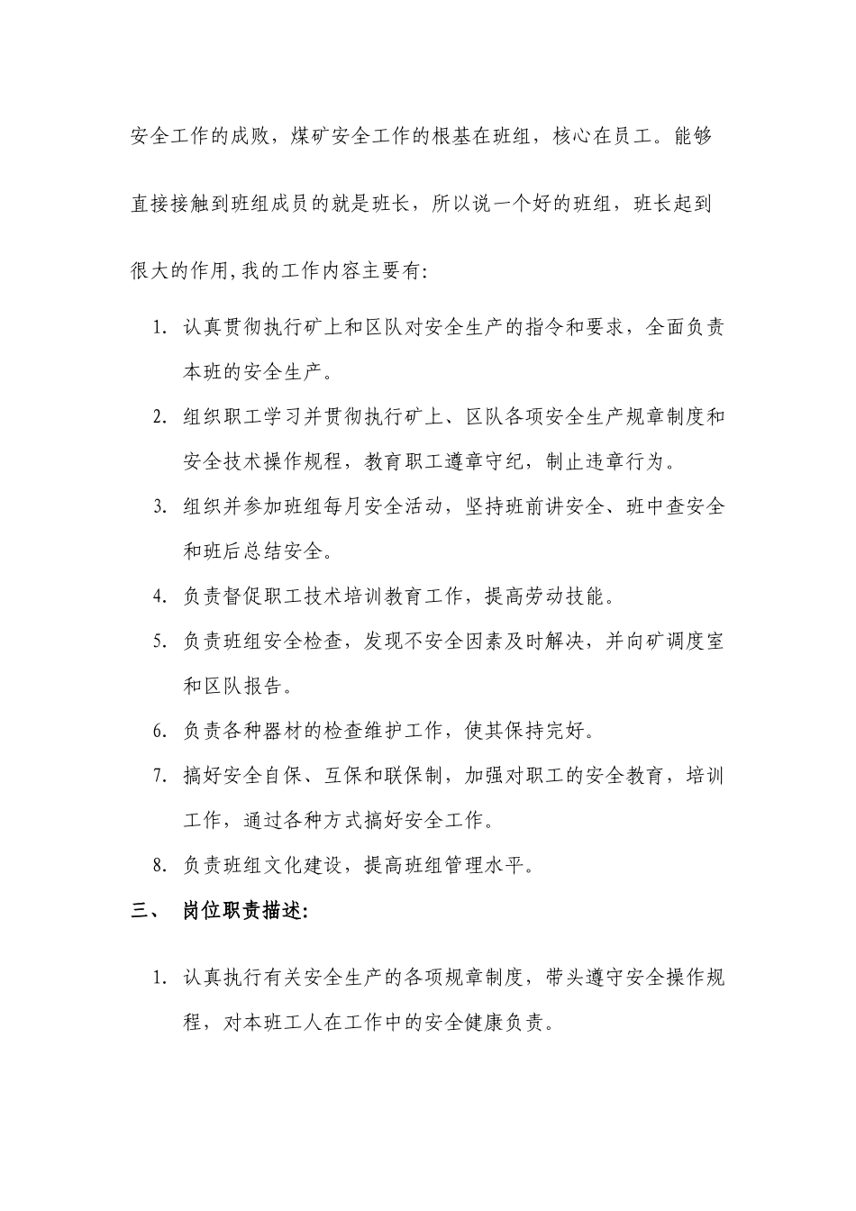 班组长岗位描述_第2页