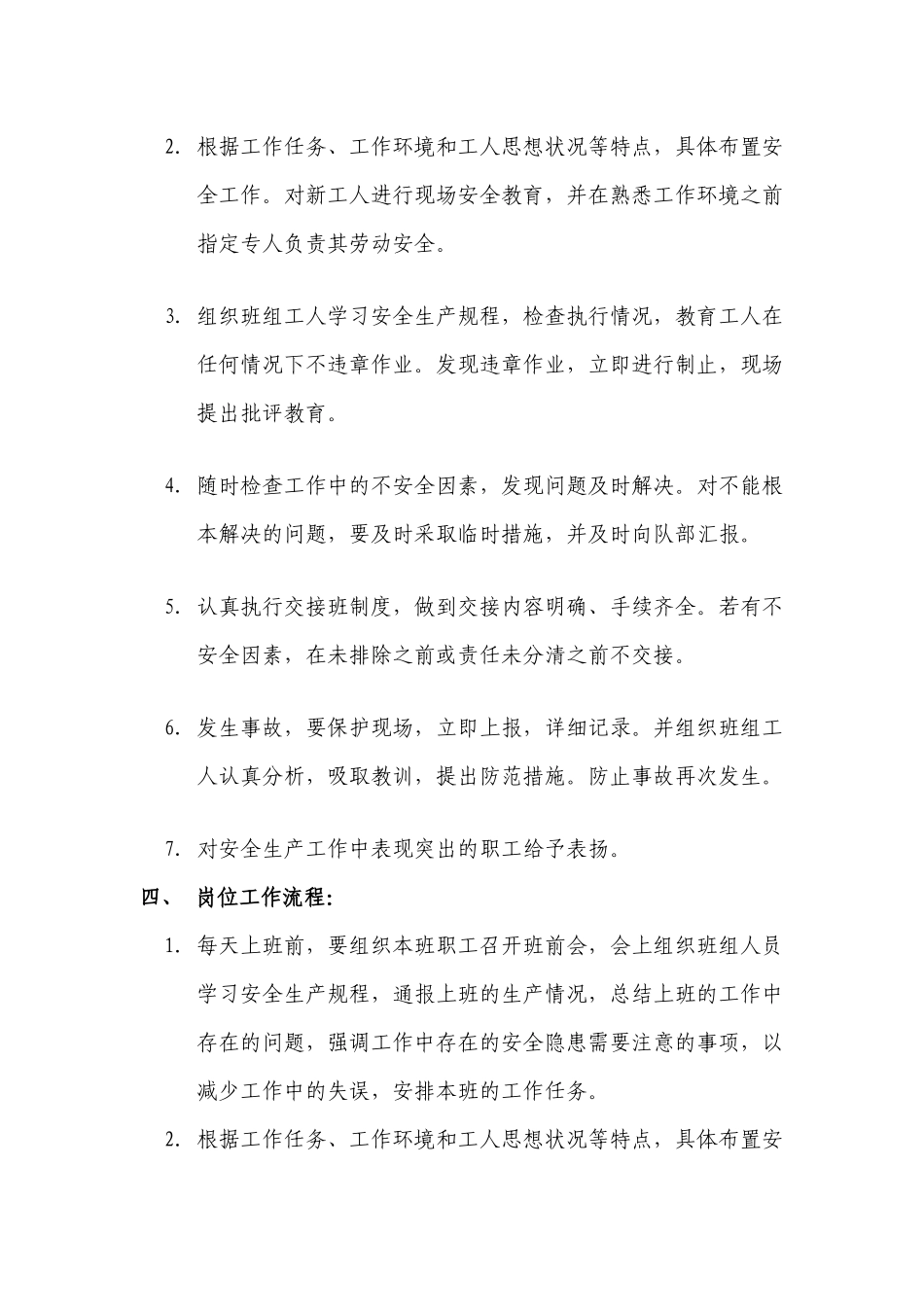 班组长岗位描述_第3页