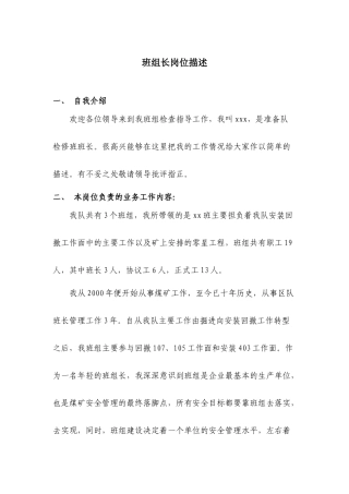 班组长岗位描述