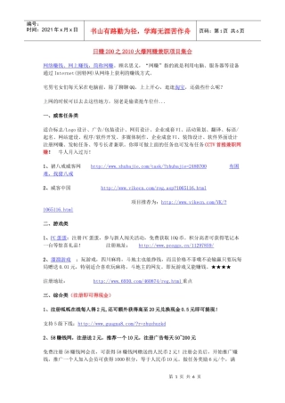 最实用网赚项目合集