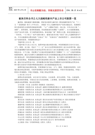 板块百科全书之七大战略性新兴产业