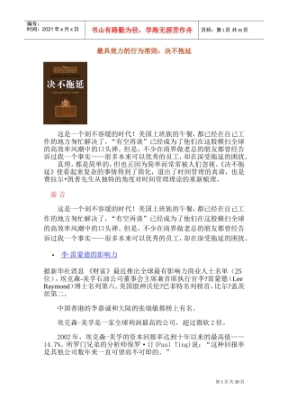 最具效力的行为准则：决不拖延