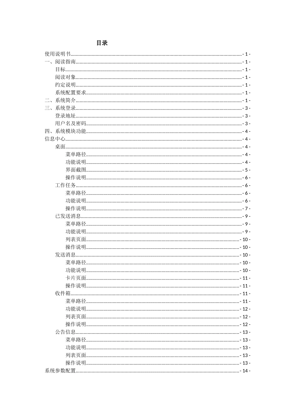 容知设备管理系统使用说明书_第2页