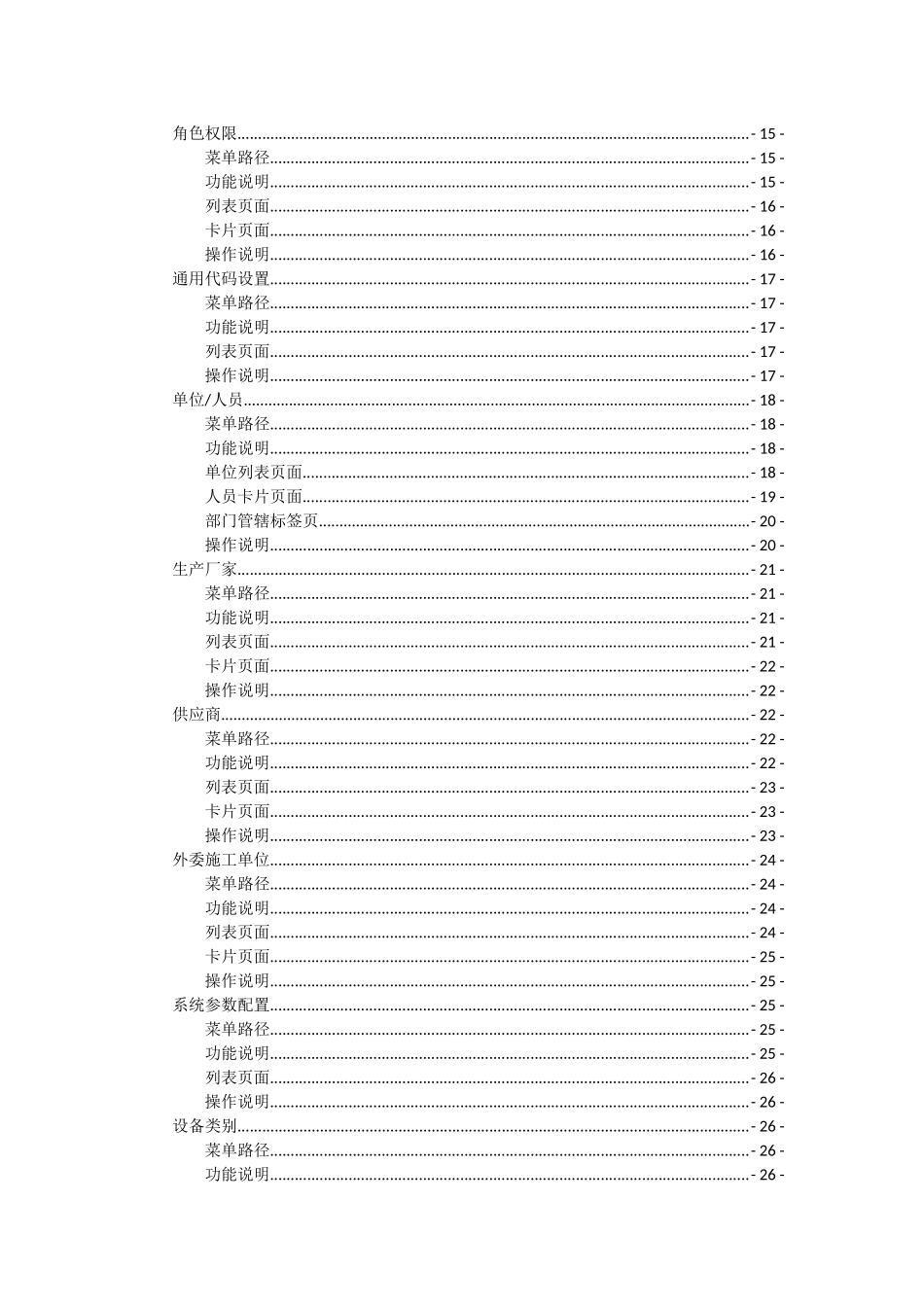 容知设备管理系统使用说明书_第3页