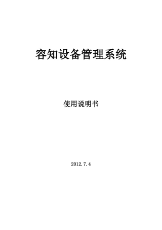 容知设备管理系统使用说明书