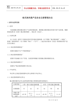 板式换热器产品安全注册管理办法
