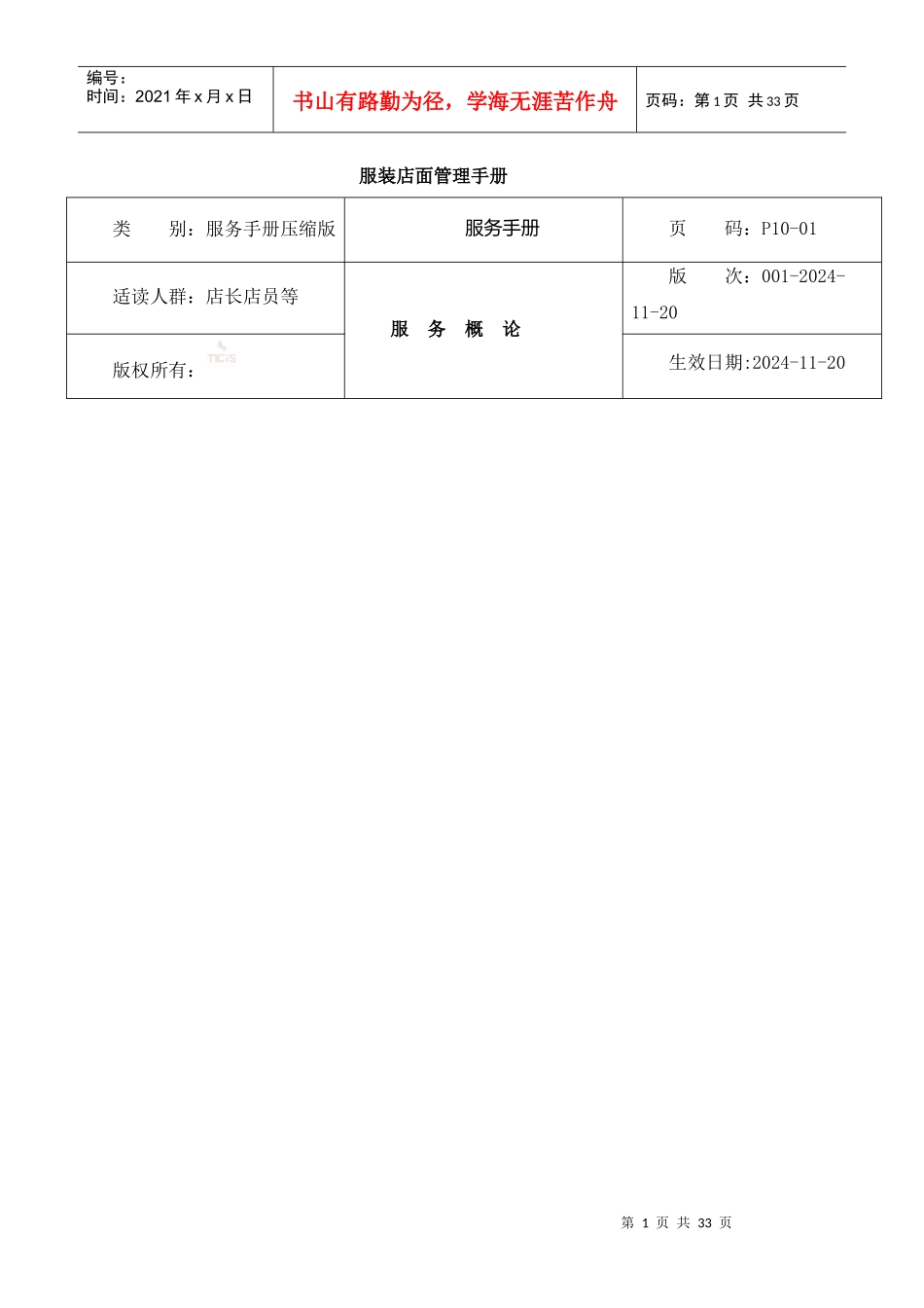 服装店面管理手册_第1页