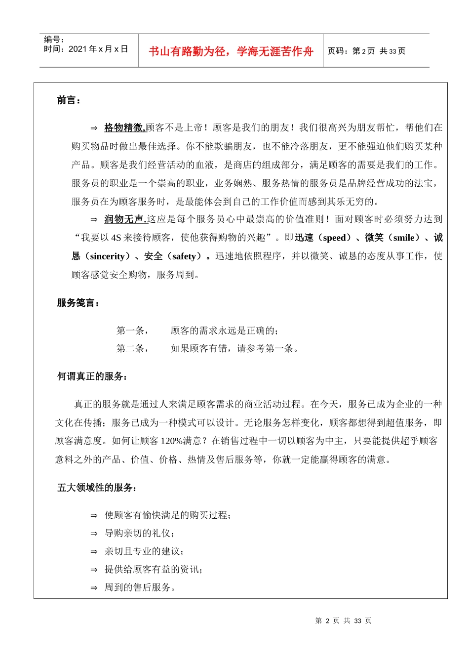 服装店面管理手册_第2页