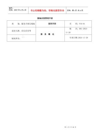 服装店面管理手册