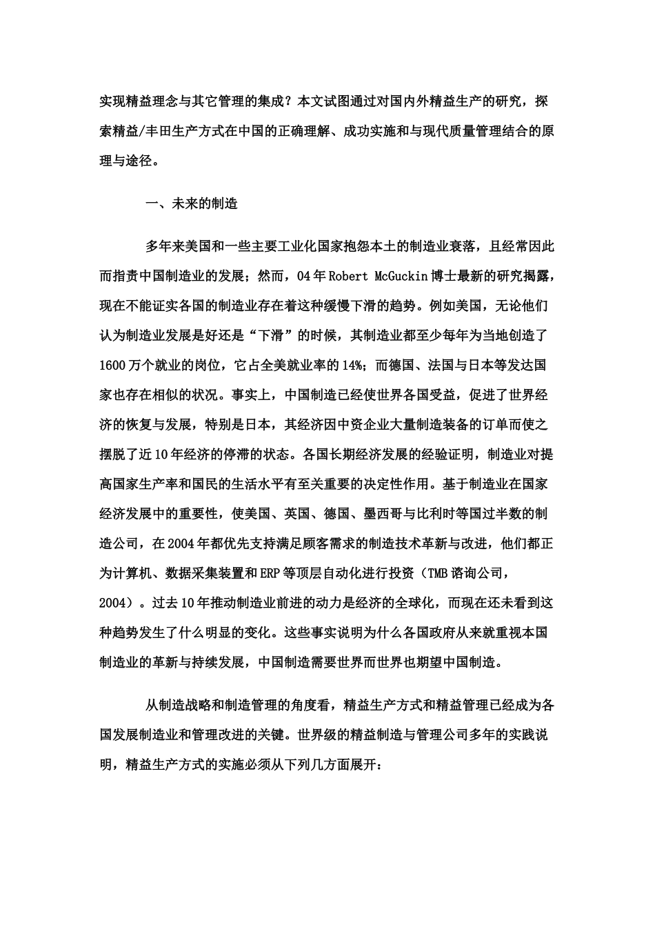 正确理解精益生产_第2页