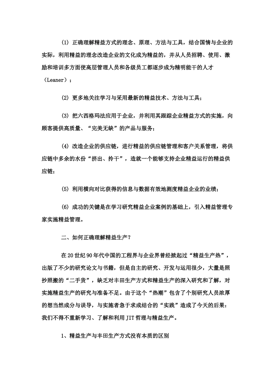 正确理解精益生产_第3页